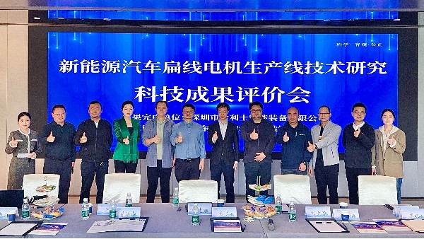 恭賀！合利士扁線電機(jī)自動(dòng)化生產(chǎn)線獲評(píng)“國(guó)內(nèi)領(lǐng)先水平”