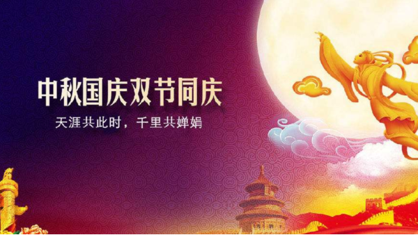 2020年合利士國慶、中秋放假通知