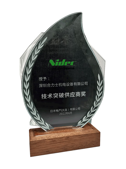 技術突破供應商獎-電產頒發(fā)