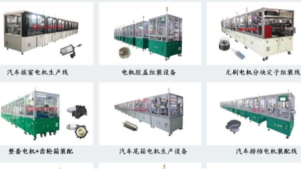 微型電機設備生產的電機一般應用于哪些領域？
