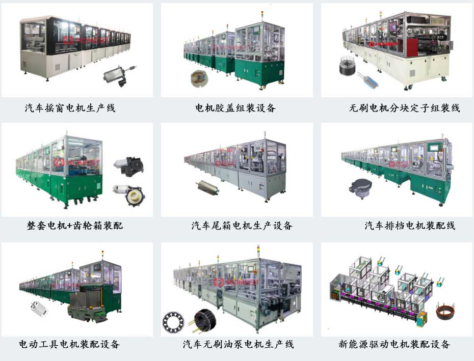 電機(jī)智能化組裝設(shè)備
