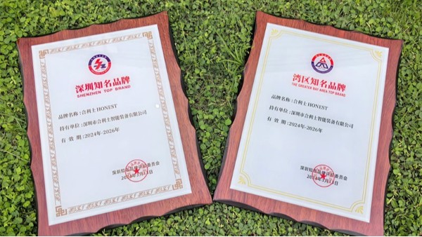 合利士亮相深圳國(guó)際品牌周，引領(lǐng)電機(jī)智能裝備業(yè)的無限未來