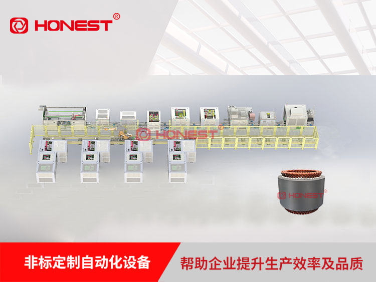 X-pin扁線(xiàn)電機(jī)生產(chǎn)線(xiàn)