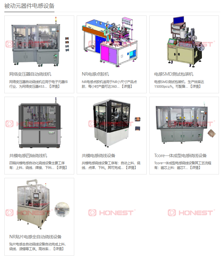 官網電感繞線機合集