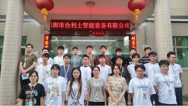 深圳市合利士智能裝備有限公司——“2023年應(yīng)屆大學生入職培訓”