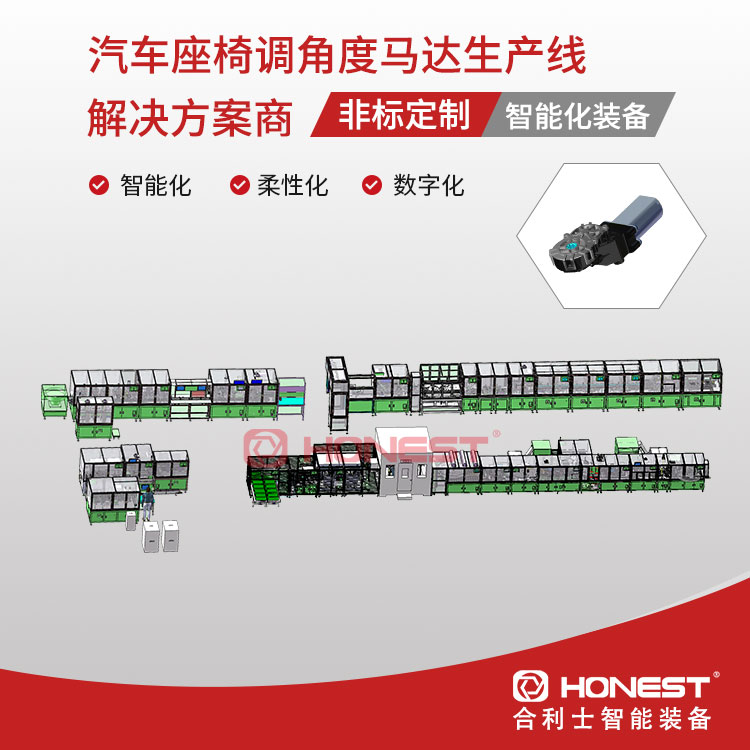 汽車座椅調角度馬達生產線1