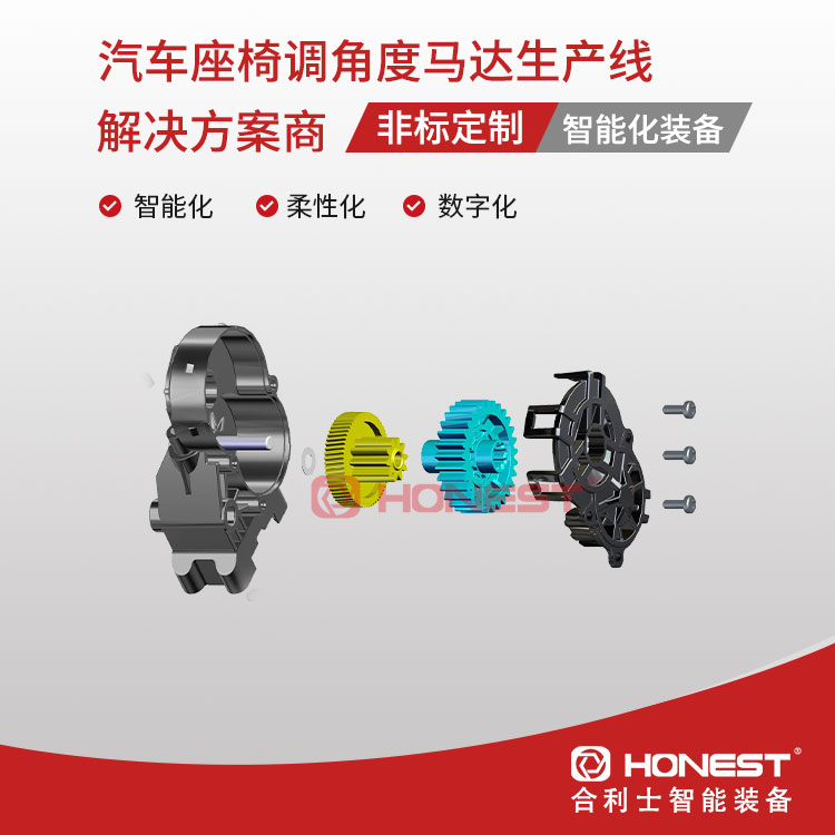 汽車座椅調角度馬達生產線3