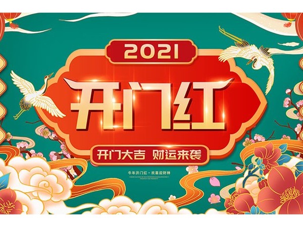 合利士新的一年，新的征程