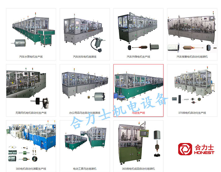 電機生產(chǎn)線