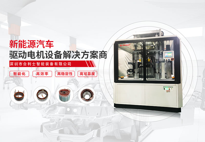 汽車(chē)驅(qū)動(dòng)電機(jī)組裝線(xiàn)